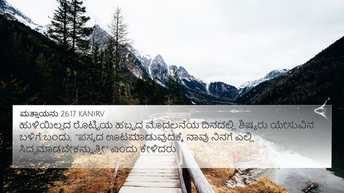 ಮತ್ತಾಯನು 26:17 KANIRV Bible Verse Image