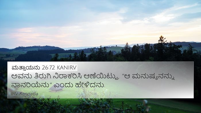 ಮತ್ತಾಯನು 26:72 KANIRV Bible Verse Image