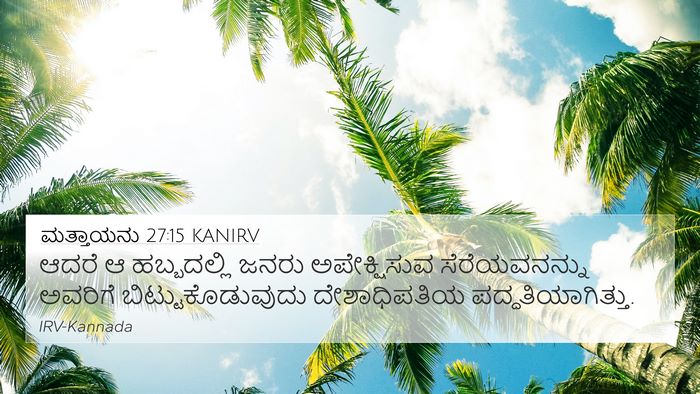 ಮತ್ತಾಯನು 27:15 KANIRV Bible Verse Image