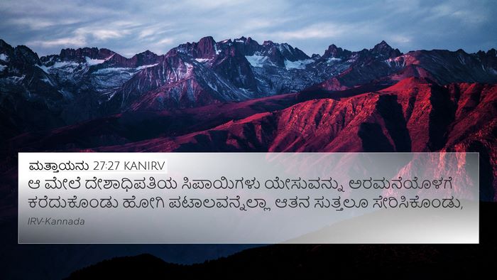 ಮತ್ತಾಯನು 27:27 KANIRV Bible Verse Image
