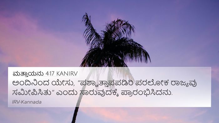 ಮತ್ತಾಯನು 4:17 KANIRV Bible Verse Image