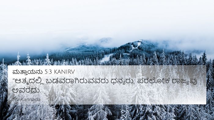 ಮತ್ತಾಯನು 5:3 KANIRV Bible Verse Image