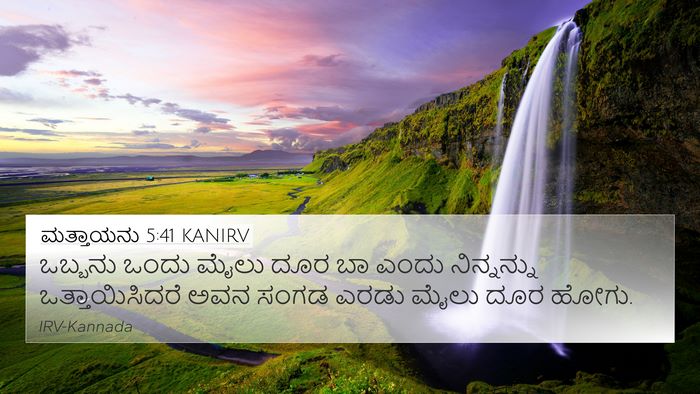 ಮತ್ತಾಯನು 5:41 KANIRV 4K Wallpaper - ಒಬ್ಬನು ಒಂದು ಮೈಲು - 4K Wallpaper Bible Verse