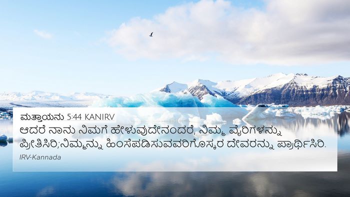 ಮತ್ತಾಯನು 5:44 KANIRV Bible Verse Image