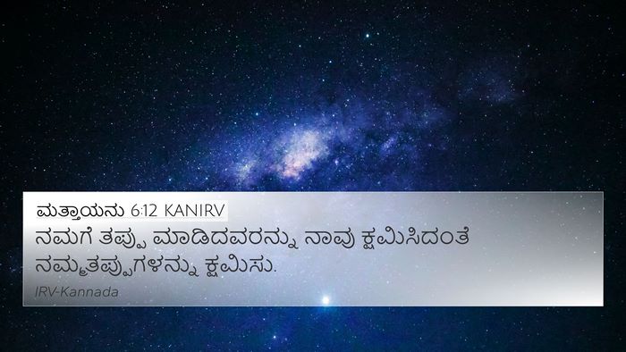 ಮತ್ತಾಯನು 6:12 KANIRV 4K Wallpaper - ನಮಗೆ ತಪ್ಪು - 4K Wallpaper Bible Verse