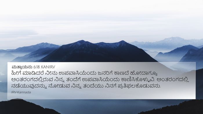 ಮತ್ತಾಯನು 6:18 KANIRV Bible Verse Image