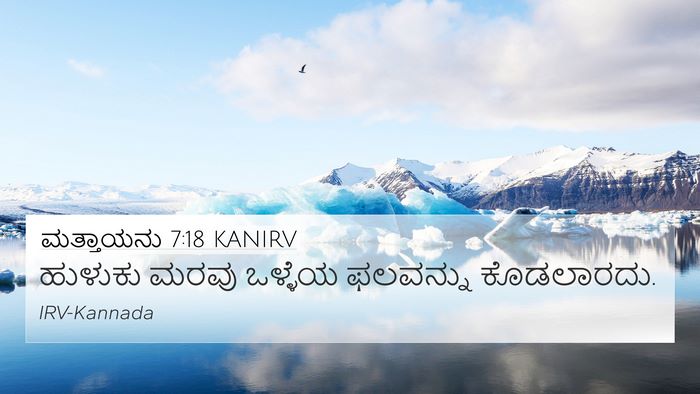 ಮತ್ತಾಯನು 7:18 KANIRV Bible Verse Image