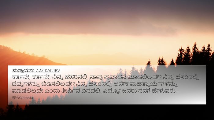 ಮತ್ತಾಯನು 7:22 KANIRV Bible Verse Image