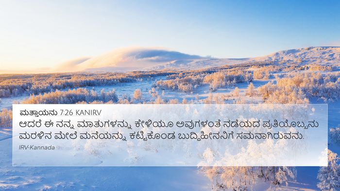ಮತ್ತಾಯನು 7:26 KANIRV Bible Verse Image