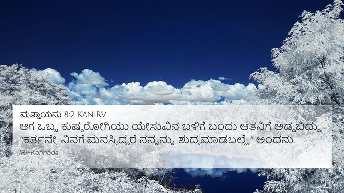 ಮತ್ತಾಯನು 8:2 KANIRV Bible Verse Image