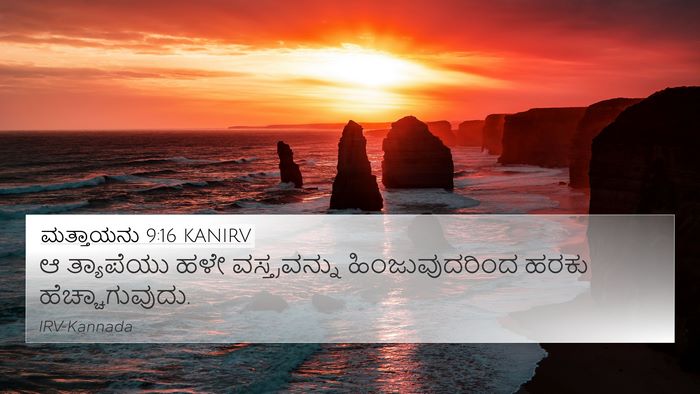 ಮತ್ತಾಯನು 9:16 KANIRV Bible Verse Image