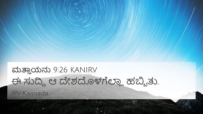 ಮತ್ತಾಯನು 9:26 KANIRV Bible Verse Image