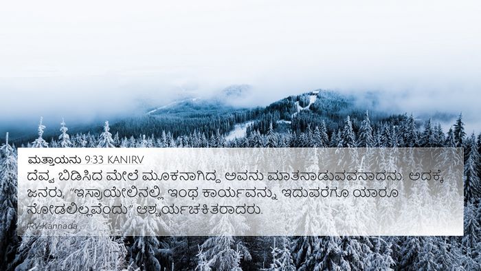 ಮತ್ತಾಯನು 9:33 KANIRV Bible Verse Image