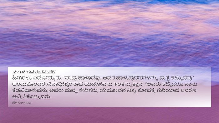 ಮಲಾಕಿಯನು 1:4 KANIRV Bible Verse Image