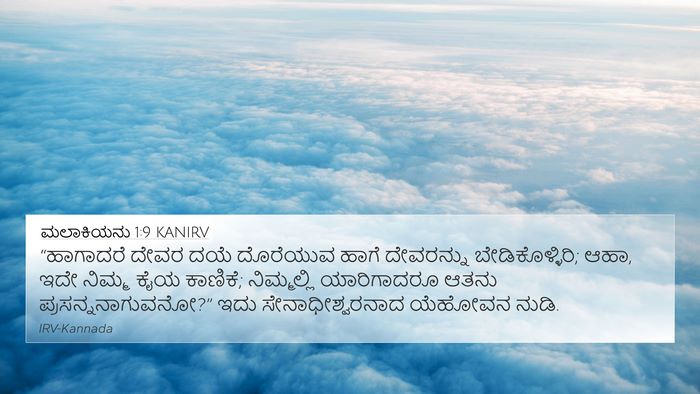 ಮಲಾಕಿಯನು 1:9 KANIRV Bible Verse Image