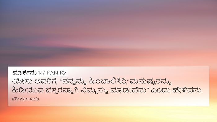 ಮಾರ್ಕನು 1:17 KANIRV Bible Verse Image