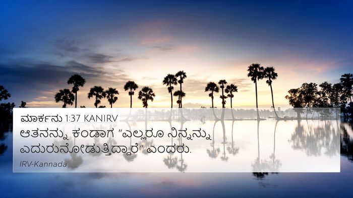 ಮಾರ್ಕನು 1:37 KANIRV 4K Wallpaper - ಆತನನ್ನು ಕಂಡಾಗ - 4K Wallpaper Bible Verse