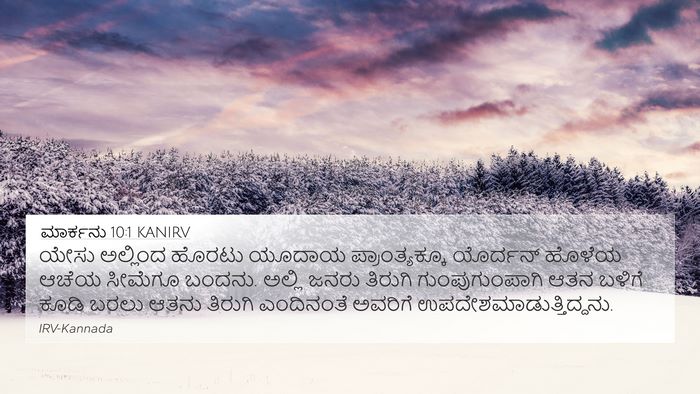 ಮಾರ್ಕನು 10:1 KANIRV 4K Wallpaper - ಯೇಸು ಅಲ್ಲಿಂದ - 4K Wallpaper Bible Verse
