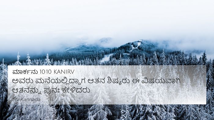 ಮಾರ್ಕನು 10:10 KANIRV 4K Wallpaper - ಅವರು - 4K Wallpaper Bible Verse