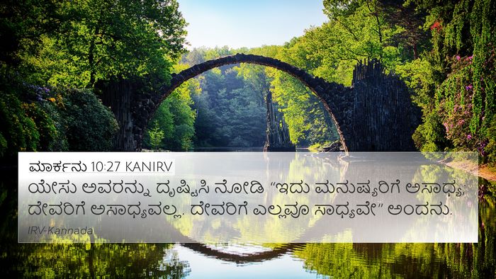 ಮಾರ್ಕನು 10:27 KANIRV Bible Verse Image