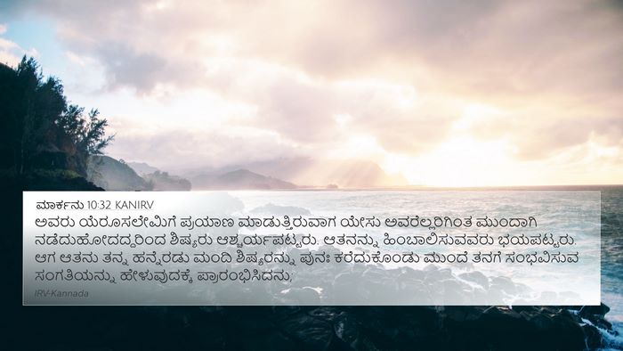 ಮಾರ್ಕನು 10:32 KANIRV Bible Verse Image