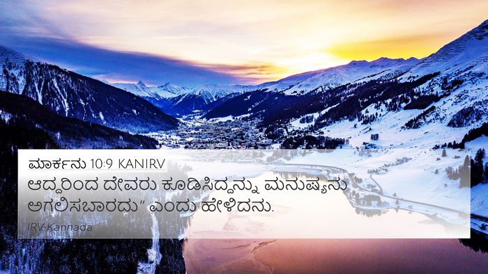 ಮಾರ್ಕನು 10:9 KANIRV 4K Wallpaper - ಆದ್ದರಿಂದ ದೇವರು - 4K Wallpaper Bible Verse