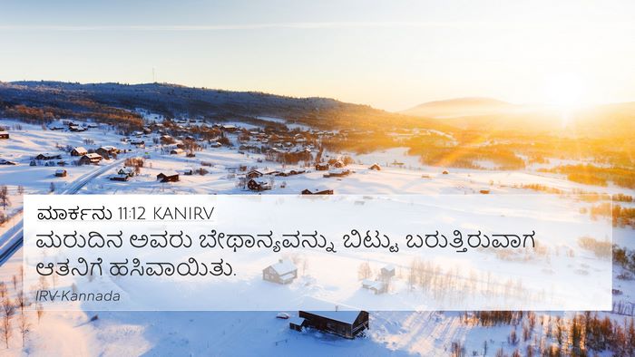 ಮಾರ್ಕನು 11:12 KANIRV Bible Verse Image