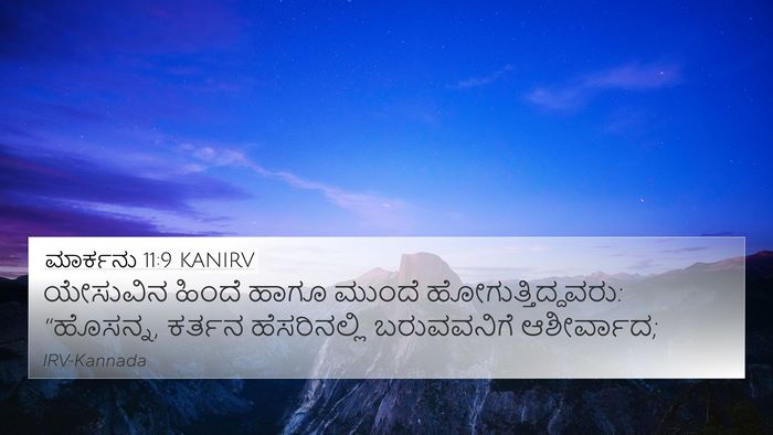 ಮಾರ್ಕನು 11:9 KANIRV Bible Verse Image