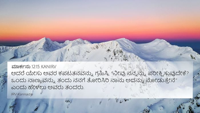 ಮಾರ್ಕನು 12:15 KANIRV Bible Verse Image