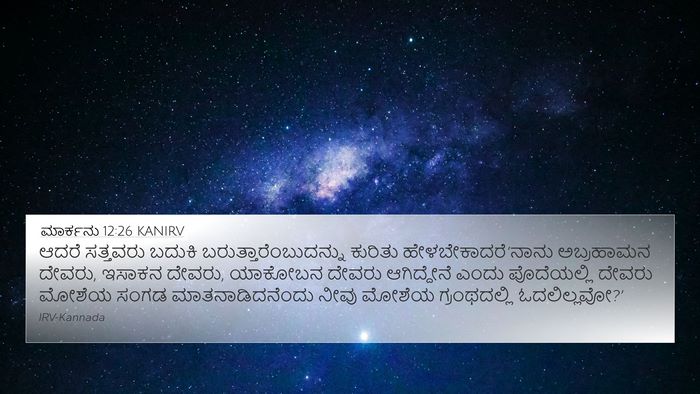 ಮಾರ್ಕನು 12:26 KANIRV Bible Verse Image