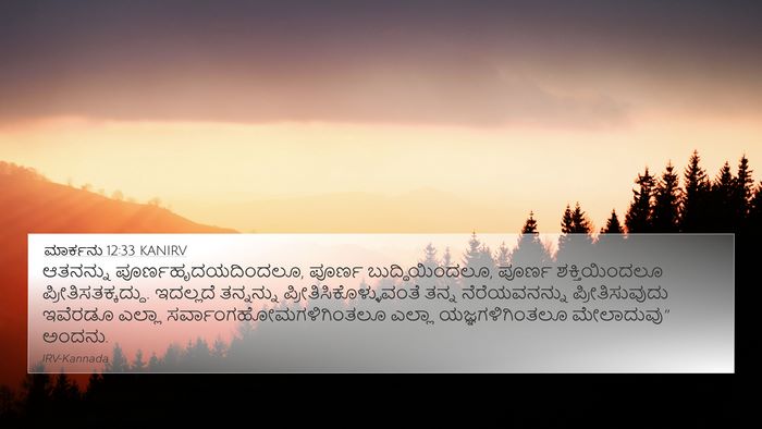 ಮಾರ್ಕನು 12:33 KANIRV Bible Verse Image