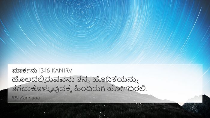 ಮಾರ್ಕನು 13:16 KANIRV 4K Wallpaper - ಹೊಲದಲ್ಲಿರುವವನು - 4K Wallpaper Bible Verse