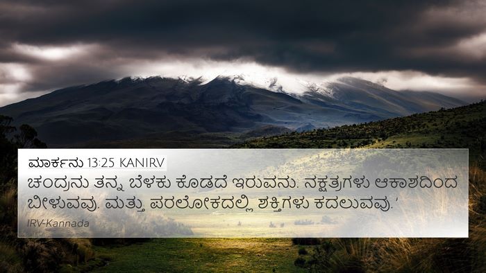 ಮಾರ್ಕನು 13:25 KANIRV 4K Wallpaper - ಚಂದ್ರನು ತನ್ನ - 4K Wallpaper Bible Verse