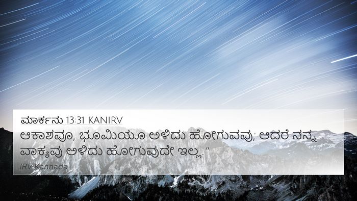 ಮಾರ್ಕನು 13:31 KANIRV Bible Verse Image