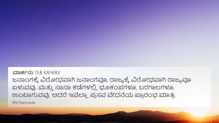 ಮಾರ್ಕನು 13:8 KANIRV 4K Wallpaper - ಜನಾಂಗಕ್ಕೆ - 4K Wallpaper Bible Verse