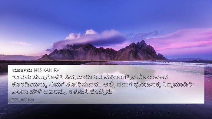 ಮಾರ್ಕನು 14:15 KANIRV Bible Verse Image