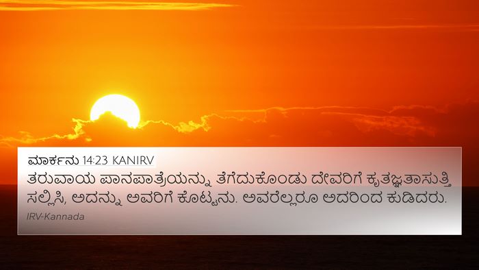 ಮಾರ್ಕನು 14:23 KANIRV Bible Verse Image