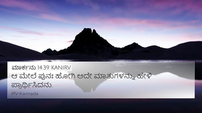 ಮಾರ್ಕನು 14:39 KANIRV Bible Verse Image