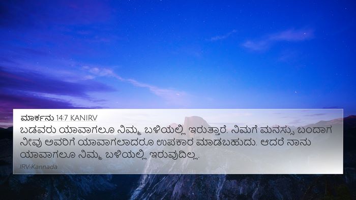ಮಾರ್ಕನು 14:7 KANIRV 4K Wallpaper - ಬಡವರು ಯಾವಾಗಲೂ - 4K Wallpaper Bible Verse