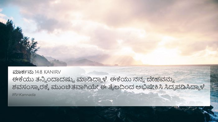 ಮಾರ್ಕನು 14:8 KANIRV 4K Wallpaper - ಈಕೆಯು - 4K Wallpaper Bible Verse