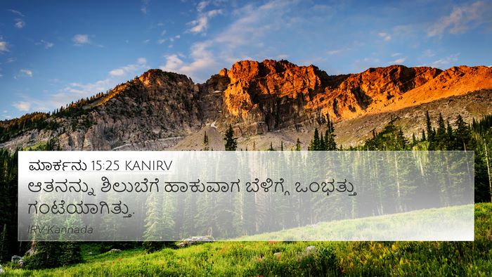 ಮಾರ್ಕನು 15:25 KANIRV Bible Verse Image