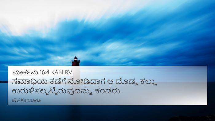 ಮಾರ್ಕನು 16:4 KANIRV 4K Wallpaper - ಸಮಾಧಿಯ ಕಡೆಗೆ - 4K Wallpaper Bible Verse