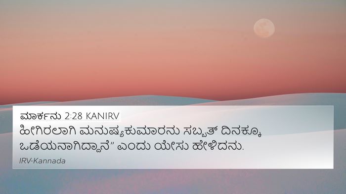 ಮಾರ್ಕನು 2:28 KANIRV Bible Verse Image