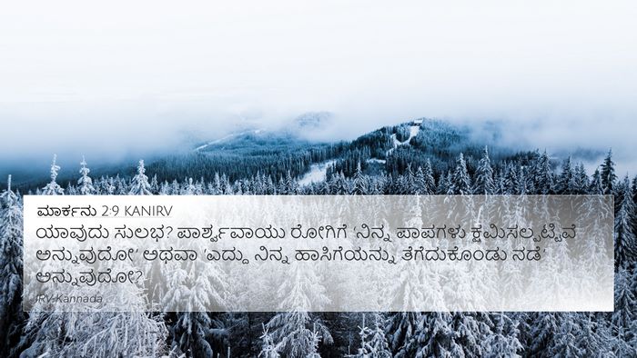 ಮಾರ್ಕನು 2:9 KANIRV Bible Verse Image