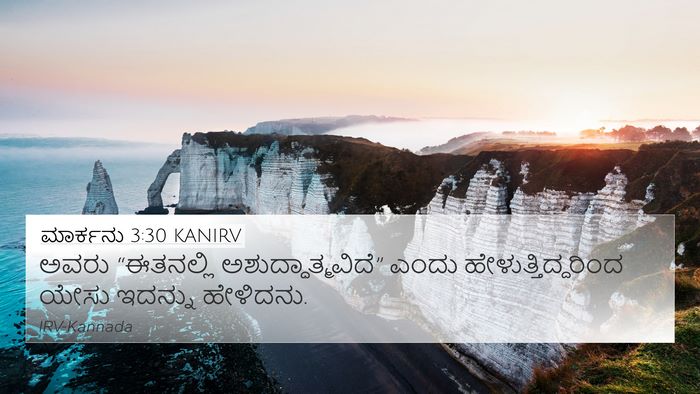 ಮಾರ್ಕನು 3:30 KANIRV 4K Wallpaper - ಅವರು “ಈತನಲ್ಲಿ - 4K Wallpaper Bible Verse