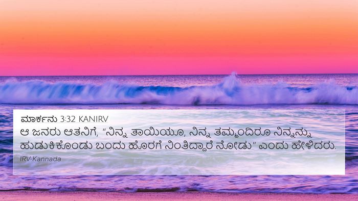 ಮಾರ್ಕನು 3:32 KANIRV Bible Verse Image