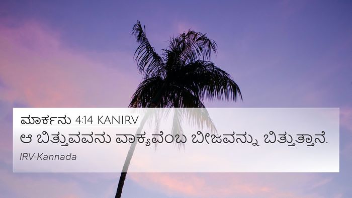 ಮಾರ್ಕನು 4:14 KANIRV Bible Verse Image