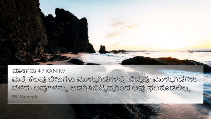 ಮಾರ್ಕನು 4:7 KANIRV 4K Wallpaper - ಮತ್ತೆ ಕೆಲವು - 4K Wallpaper Bible Verse
