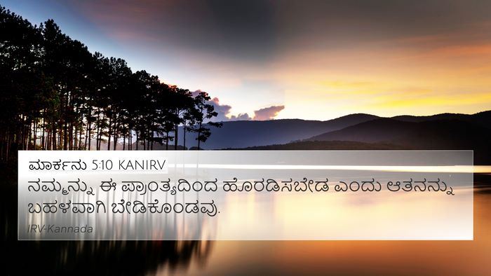 ಮಾರ್ಕನು 5:10 KANIRV Bible Verse Image