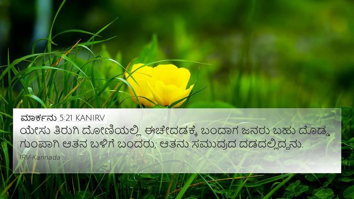 ಮಾರ್ಕನು 5:21 KANIRV Bible Verse Image